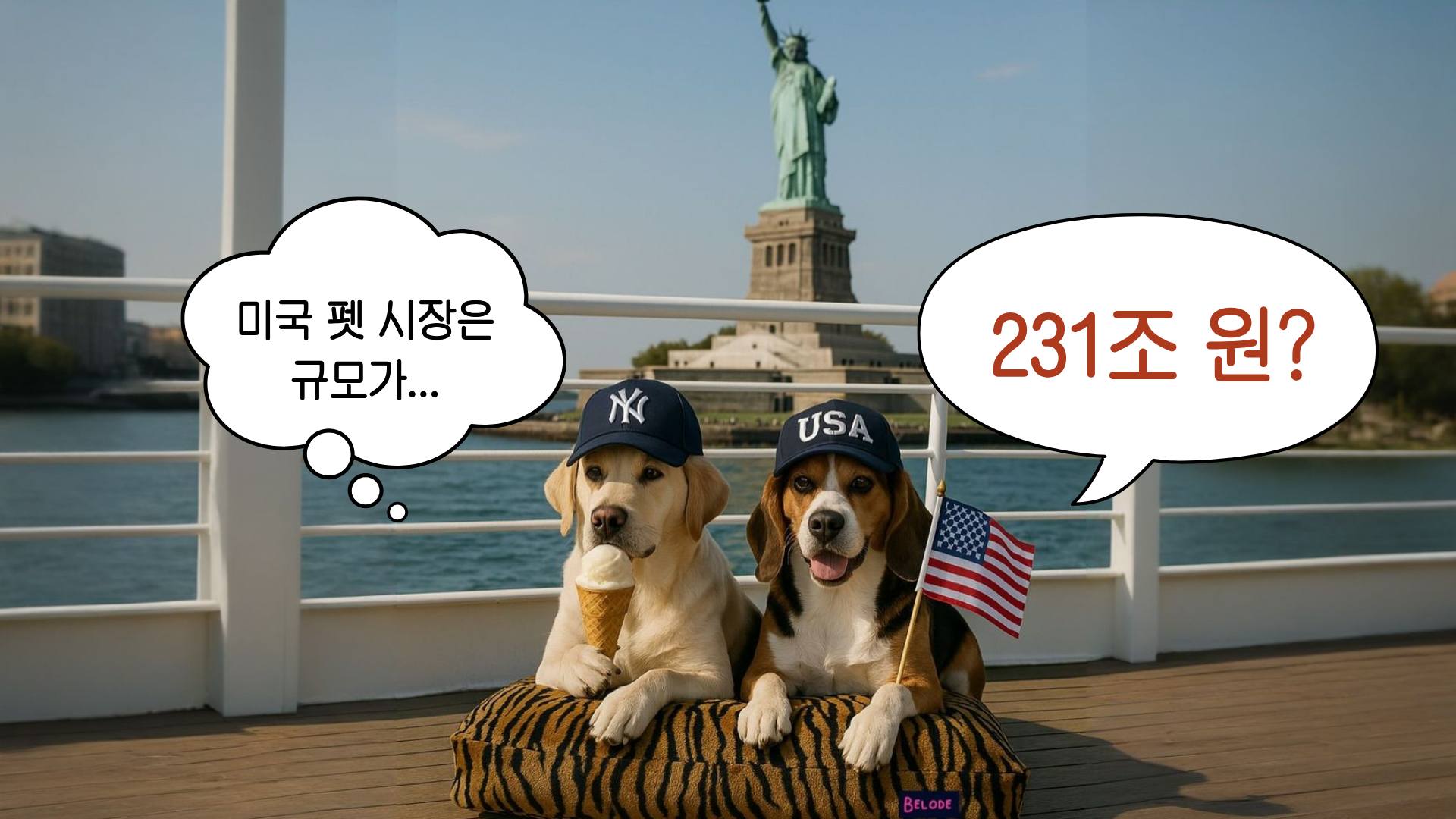 🌍 미국 펫 시장이 얼마나 큰지 알고 계세요..?